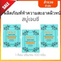 ราคา ขายดี สบู่เจนซี GEN C สารสกัดกลูต้าคอลลาเจน หัวเชื้อแครอท ฟิลิปปินส์ แลดูสุขภาพดี (26005853067)