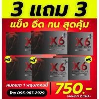ราคา ผลิตภัณฑ์เสริมอาหาร X6 Plus สกัดจากสมุนไพร อย่าง พรีเมี่ยมสำหรับคุณผู้ชาย 3แถม3 (26053157325)