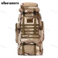 ราคา กระเป๋าเป้เดินป่าลายพราง ลายทหาร 75L มีสายรัด ทนทานกันน้ำ ใส่ของได้เยอะ สินค้าพร้อมส่ง (21202449952)