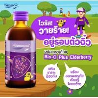 ราคา แพ็ค 2 ขวด Mamarine Bio C plus Elderberry 120 ml สูตรเข้มข้น (22417629225)