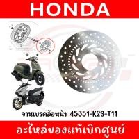 ราคา จานเบรคล้อหน้า HONDA GIORNO CLICK160 รหัส 45351 K2S T1145351 K93 N01 ของแท้ศูนย์ (24659169503)