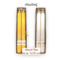 ราคา เทียนพรรษา เทียนคู่ใหญ่ เทียนนำโชคเบอร์ 17 7x70cm เนื้อแน่น สำหรับถวายพระเข้าพรรษา เทียนพรรษา (19133856973)
