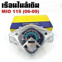 ราคา เรือนไมล์ YAMAHA MIO 115 ตัวเก่า 2 ตา ตาโต ปี 2006 2009 หน้าปัดเรือนไมล์พร้อมชุดสายไฟสำหรับรุ่นมีโอ 2006 2009 (126832166615)