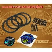 ราคา เต้าหู้ 8 ริ้ว สปริงครัชแต่ง แข็งขึ้น แผ่นครัชทองแดง สำหรับรถ Wave125R 125S 125i ไฟเลี้ยวบังลม การันตี เต้าหู้ 8 ริ้วแท้ 100 (16620243203)