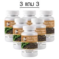 ราคา 1แถม1 สารสกัดจากพริกไทยดำ Black Pepper Extract Plus สูตรลดน้ำหนัก ตรา บลูเบิร์ด ขนาด 600 มิลลิกรัม 60 แคปซูล (23353948777)
