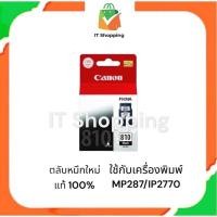 ราคา ตลับหมึก Canon 810 ดำ 811 สี แท้ ใหม่ 100 (22280853711)