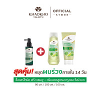 ราคา เซตคู่สุดคุ้ม Khaokho Talaypu เขาค้อทะเลภู แชมพู ครีมนวด สูตรมะกรูดและใบบัวบก ช่วยลดผมร่วง 450 มล 450 มล (126496196314)