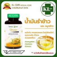 ราคา น้ำมันรำข้าว และจมูกข้าวอินทรีย์ ลดไขมัน คอเลสเตอรอล Oryza อ้วยอันโอสถ 60 แคปซูล (126916651424)