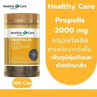 ราคา Healthy Care Propolis 2000 mg 200 Capsules พรอพโพลิส สารสกัดจากรังผึ้ง (24139032600)