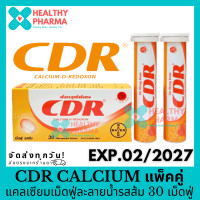 ราคา CDR ซีดีอาร์ เม็ดฟู่ แพ็คคู่ 30 เม็ดฟู่ (21002123869)