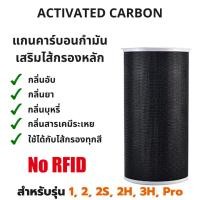 ราคา Xiao mi มี RFID ไส้กรองอากาศ Xiaomi Mi Air Purifier Filter ไส้กรองเครื่องฟอกอากาศ รุ่น Xiaomi 1 2 2S 2H 3 3C 3H Pro 4 Lite xiao mi เครื่องฟอกอากาศ (126236465501)