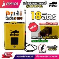 ราคา ถังพ่นยา เครื่องพ่นยา BYZON BSP12 16 18 2ระบบ 20 25 ลิตร และ ปั๊มคู่ 20 ลิตร เครื่องพ่นยาแบตเตอรี่ แบต12V10AH มอเตอร์ปั๊มแรงดัน 6 8 บาร์ ประกัน 6 เดือน และ ด้ามฉีดพ่นละออง (24886775648)