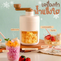 ราคา ที่ทำน้ำแข็งใส สีขาว เครื่องบดน้ำแข็ง บิงซู แบบมือหมุน เครื่องไสน้ำแข็ง เครื่องทำน้ำแข็งไสเกล็ดหิมะ (19283218169)
