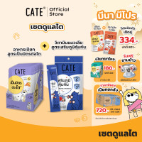 ราคา Set บำรุงไตแมว CATE เคท อาหารเปียกแมว ขนมแมวเลีย เซตดูแลสุขภาพไตแมว อาหารเปียกแมวโรคไต (26432353685)