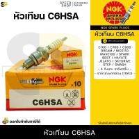 ราคา หัวเทียนNGKแท้ หัวเทียนNGK หัวเทียน C7HSA CPR7EA 9 BP7HS B8ES D8EA CR7EH 9 มีใบกำกับภาษี (16799572131)