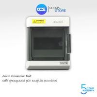 ราคา Jesiro ตู้คอนซูมเมอร์ ยูนิต กันน้ำ ตู้เปล่า Consumer Unit ขนาด 6 ช่อง รุ่น CCU4 04 (15271504969)