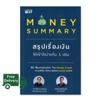 ราคา own decisions Money Summary สรุปเรื่องเงินให้เข้าใจง่ายใน 1 เล่ม (16544851842)
