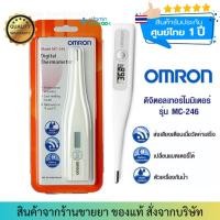 ราคา Omron Digital Thermometer MC 246 ปรอทวัดไข้ เปลี่ยนถ่านได้ รับประกันศูนย์ไทย 1 ปี (25117567886)