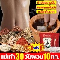 ราคา สมุนไพรแช่เท้า สมุนไพรจีนแช่เท้า24ชนิด 30ซอง ถุง ซื้อ1แถม1 แช่เท้า เพื่อสุขภาพ แก้ปวดเท้า เหน็บชา องช้ำ เท้าเหม็น กำจัดความชื้น ที่แช่เท้า สปาเท้า (26481662955)
