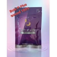 ราคา โบต้าพีพลัสโปรตีนแบบเม็ด Bota P Plus (24136178223)