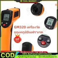 ราคา GM320 เครื่องวัดอุณหภูมิอินฟราเรด ไม่สัมผัส จอ Lcd อุตสาหกรรม วัดอุณหภูมิครัวอาหารน้ำมันอุณหภูมิ (24739778460)