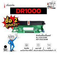 ราคา ยกลังราคาส่ง 10 ดรัม Brother DR1000 DR 1000 D1000 Drum เทียบเท่า สำหรับร้านถ่ายเอกสาร ออฟฟิศ HL 1110 HL 1210W DCP 1510 DCP 1610W MFC 1810 1815 1910W (25166139711)