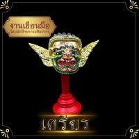 ราคา เศียร เศียรบรมครู เศียรพระพิราพ พระพิราพ มี 2 สี สูง 19 ซม งานเกรดดี ปิดทอง งานเรซิ่น เศรียรครู เศรียรฤาษี ตั้งหน้ารถ บูชาและร่ำรวย (9238296309)