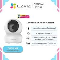 ราคา Ezviz C6N 2MP สีขาว (126903457217)