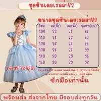 ราคา ร้านคนไทย ชุดเด็กผู้หญิง ชุดเจ้าหญิง ซินเดอเรลล่า Cinderella ชุดแฟนซี พร้อมส่ง (24545230806)
