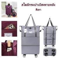 ราคา ดัฟเฟิล หีบห่อ กระเป๋าถือแบบล้อลาก ขยายได้ สะพายหลังได้ พร้อมล้อลาก เดินทางสะดวก สีฟ้า สีเทา สีดำ สีม่วง (23641809547)