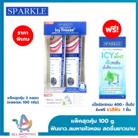 ราคา EXP 11 2027 SPARKLE ยาสีฟัน สปาร์คเคิล ไวท์ 100 กรัม สูตร WHITE TOOTHPASTE จำนวน 1 กล่อง 2 ชิ้น (126229248671)