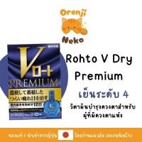 ราคา บำรุงสายตา บำรุงดวงตา V DRY Premium (22767002883)