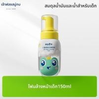 ราคา Frog Prince คลีนซิ่งหน้าอ่อนโยนสำหรับเด็ก อามิโนแอซิด (25498148230)