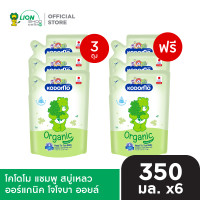 ราคา 3 ฟรี 3 KODOMO Head to Toe Wash แชมพู สบู่เหลว โคโดโม 320 350 มล ชนิดถุงเติม (126236800071)