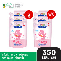 ราคา 3 ฟรี 3 KODOMO Head to Toe Wash แชมพู สบู่เหลว โคโดโม 320 350 มล ชนิดถุงเติม (126236800072)