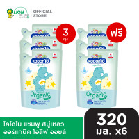 ราคา 3 ฟรี 3 KODOMO Head to Toe Wash แชมพู สบู่เหลว โคโดโม 320 350 มล ชนิดถุงเติม (126236800073)