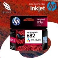 ราคา ตลับหมึกปริ้นเตอร์ HP 682 Original Ink Advantage Cartridge หมึก 3 สี Tri color หมึกสีดำ Black ิ (15684871791)