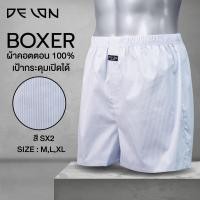 ราคา DELON กางเกงขาสั้น ชาย BOXER บ็อกเซอร์ กางเกงในขาสั้น ผ้าคอตตอน 100 หลากสี AB53001 มีไซส์ M XL กางเกงใส่นอนกระดุมเป้าเปิดได้ (16886126533)