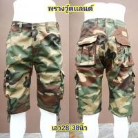ราคา กางเกงขาสั้นกระเป๋นข้างusแท้ เนื้อผ้ากางปลาแท้ กางเกงใส่สบาย กางเกงทหารขาสั้น (21642941807)