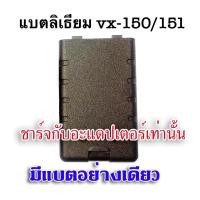 ราคา แบตเตอรี่วิทยุสื่อสาร Yaesu VX150 151 (24703448763)
