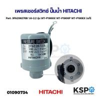 ราคา เพรสเชอร์สวิทซ์ ปั๊มน้ำ HITACHI ฮิตาชิ PC 3B HTC 175 H WT P180GX HTC 225H 3PAZ05773D 3PAZ06270C 3PAZ06270D อะไหล่ปั๊มน้ำ (25491644656)