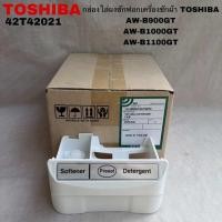 ราคา ถาดใส่ผงซักฟอกเครื่องซักผ้า E8 TOSHIBAแท้สินค้าใหม่รุ่นAW B900GT AW B1000GT AW B1100GT (23804357997)