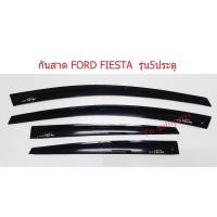 ราคา กันสาด คิ้วกันสาดประตู ฟอร์ด เฟียสต้า 5ประตู ปี2010 ON สีดำทึบ Weather Guard for Ford Fiesta Hatchback (4966356544)