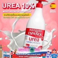 ราคา INSTITUTO ESPANOL โลชั่น ครีมบำรุงผิว บอดี้ครีม ยูเรีย 9 9 20 จากสเปน 7 แบบ 7 ขนาด INSTITUTO ESPANOL UREA SKIN REPAIR CREAM BODY CREAM HAND CREAM MOISTURIZING LOTION ครีมทาผิว พร้อมส่งจากไทย (11093729