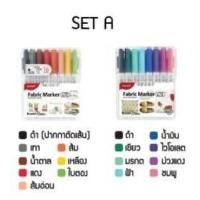 ราคา ปากกาเขียนผ้า ปากกาเพ้นท์ผ้า Monami Fabric Marker 470 ชุด 8 สี และ 16 สี ชนิดเพ้นท์ติดถาวร (5207208726)