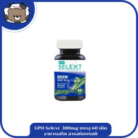 ราคา GPO Selext อาหารเสริม สารสกัดพรมมิ 300mg บรรจุ 60 เม็ด BRAHMI (26116116871)