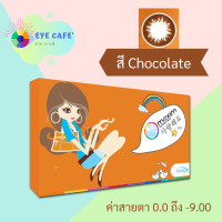 ราคา Maxim contact lens ตาโต Chocolate คอนแทคเลนส์สีน้ำตาล รายเดือน 1 คู่ 2 ชิ้น (3292038167)
