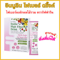 ราคา อินนูลิน ไฮท์ ไฟเบอร์ ดริ๊งค์ กิฟฟารีน กระตุ้นการขับถ่าย ใยอาหารสูง Inulin High Fiber Drink Giffarine (23247622621)