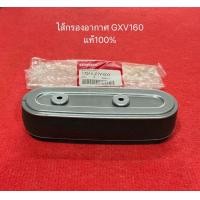 ราคา ไส้กรองอากาศ GXV160 แท้ ฮอนด้า HRJ216 อะไหล่เครื่องตัดหญ้า รถตัดหญ้า กรองอากาศ Honda Gxv160 Hru196 Hru216 ตัดหญ้า 4ล้อ (18006557857)
