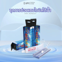 ราคา ส่งไว กาวปะไวนิล ซ่อมเเซมสระไวนิล PVC Liner เเละสระ intex (14120611056)